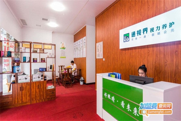 【通视界视力养护加盟】开店加盟通视界视力养护，大赚特赚！