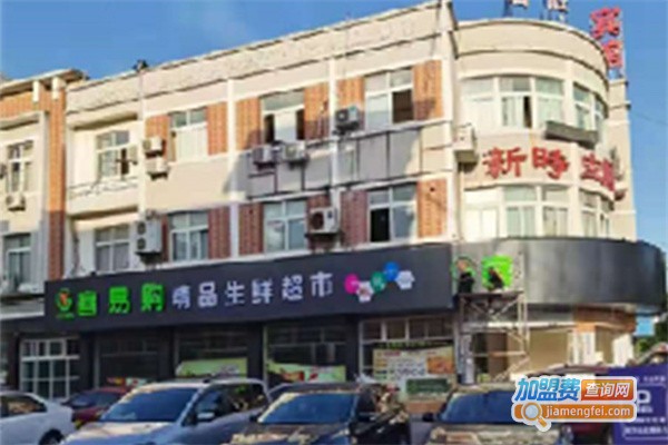 客易购生鲜超市