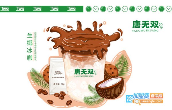 唐无双奶茶店