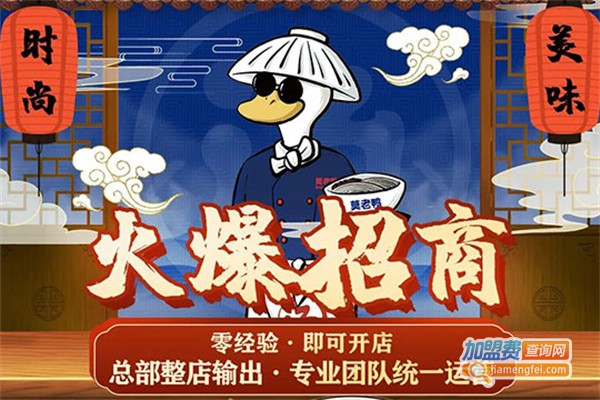 莫老鸭鸭血粉丝汤