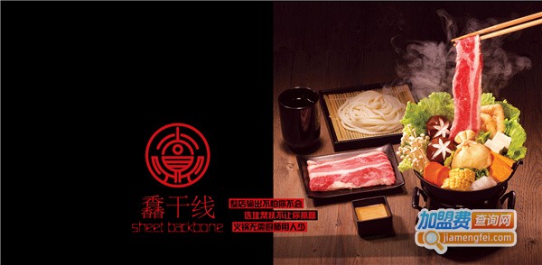 馫干线小火锅
