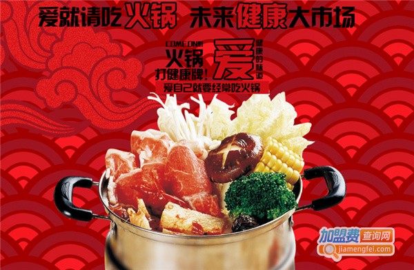 馫干线小火锅
