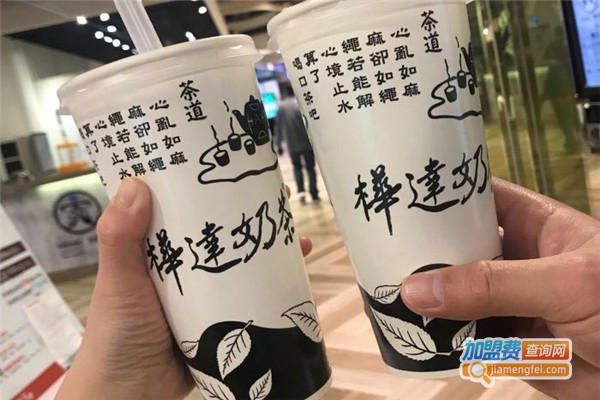 桦达奶茶