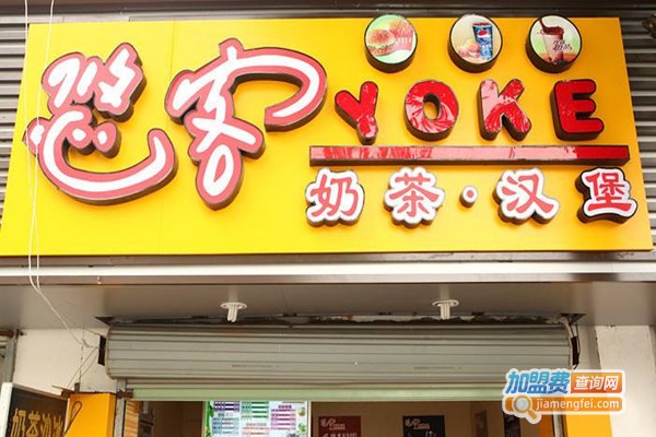 悠客奶茶