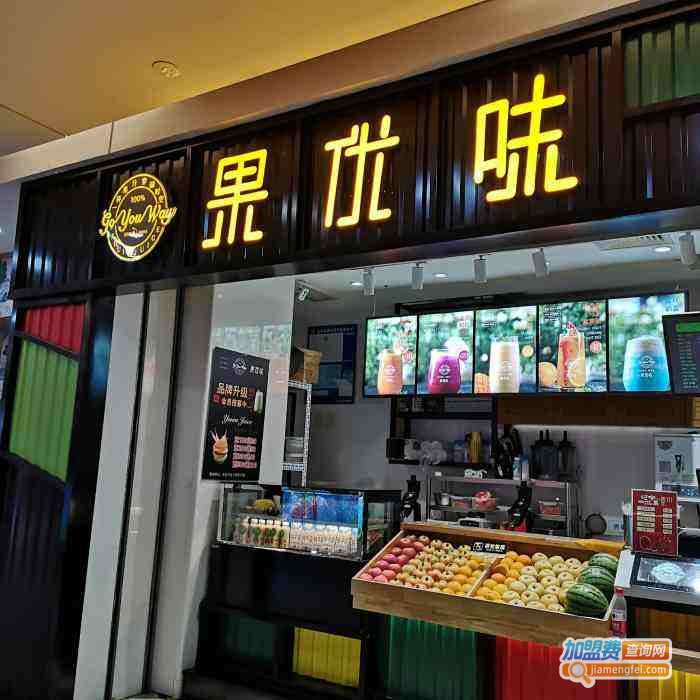 果优味奶茶