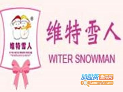 维特雪人休闲食品加盟