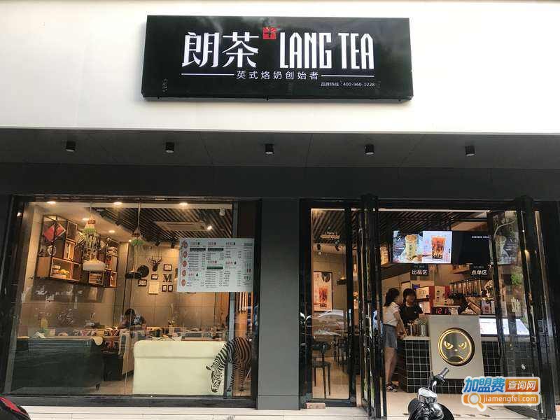 朗茶奶茶店加盟费