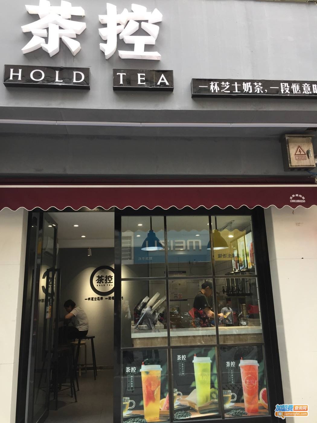 茶控奶茶店