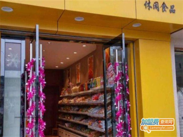 怡品客休闲食品