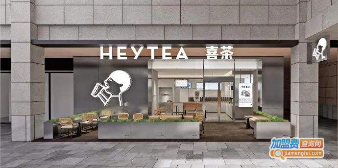 上古喜茶