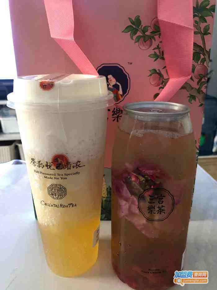 三宫乐茶茶饮