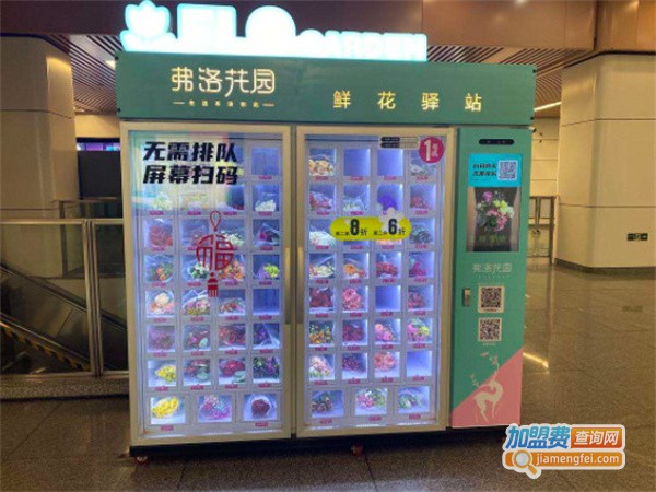 鲜花自动贩卖机加盟