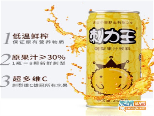 刺梨王饮料