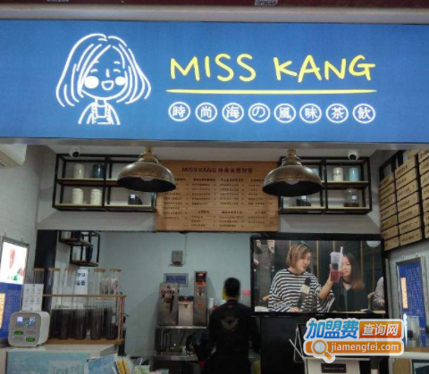 Miss kang茶饮加盟费