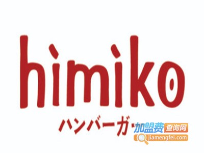 himiko日式手作汉堡加盟