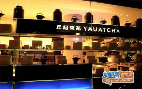 yauatcha丘记茶苑