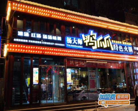 杨大师鸭爪爪特色火锅加盟费