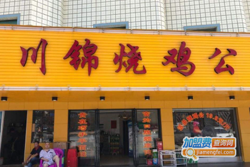 川锦烧鸡公