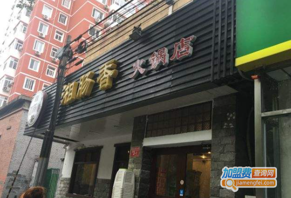 湘肠香火锅店加盟费