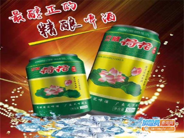 立威荷花啤酒