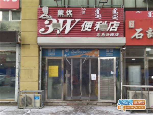 3w便利店加盟