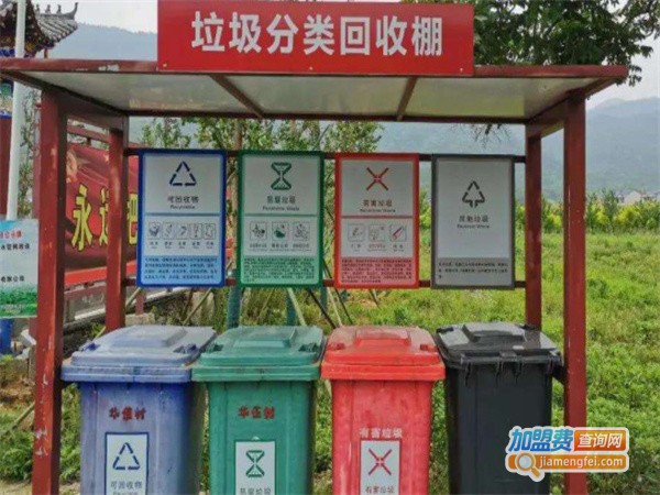 废品回收便民服务站