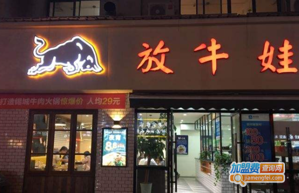 放牛娃全牛火锅