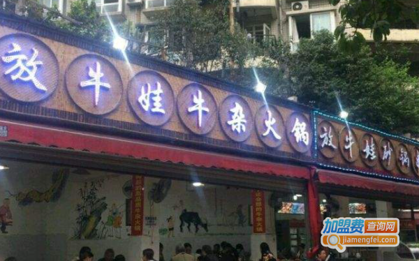 放牛娃全牛火锅