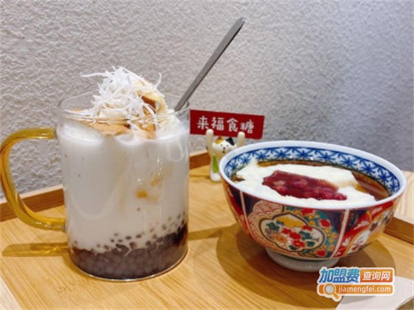 来福食糖