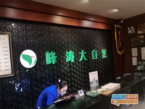 峰涛大自然养生会馆加盟费
