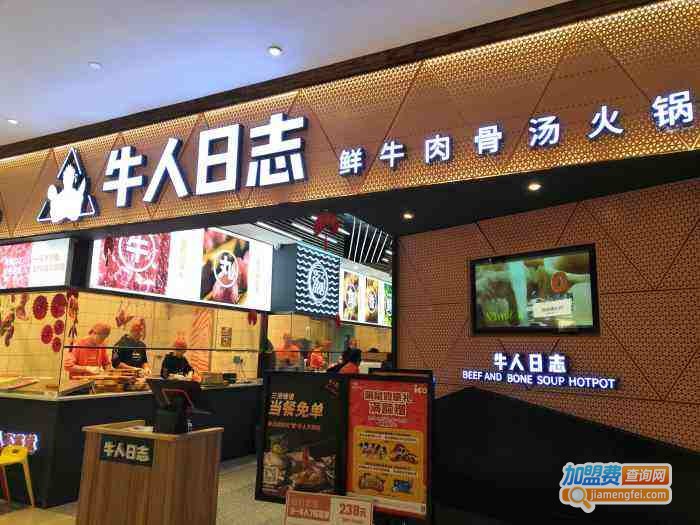 牛人日志鲜牛肉骨汤火锅