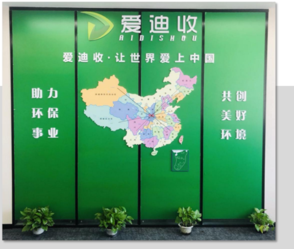 爱迪收旧衣回收