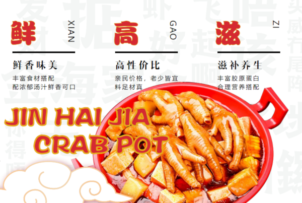 金海家肉蟹煲