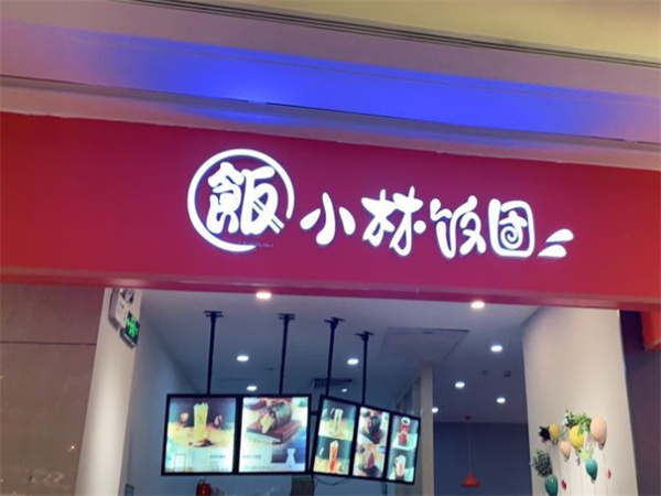 小林饭团加盟