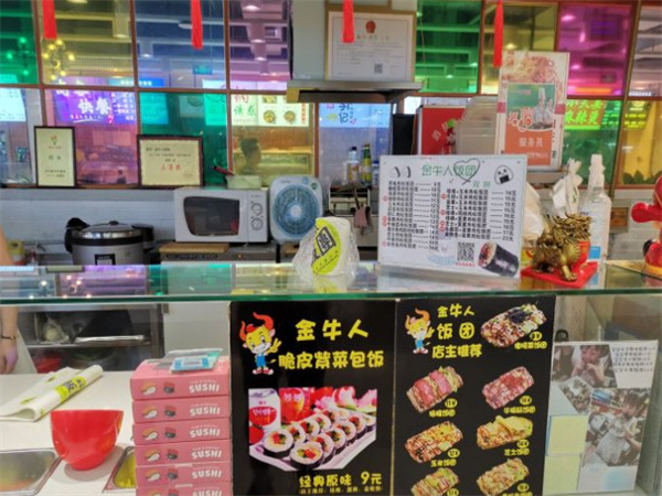 金牛人饭团