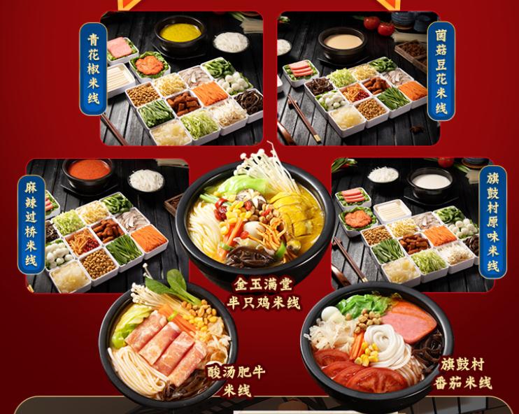 旗鼓村米线