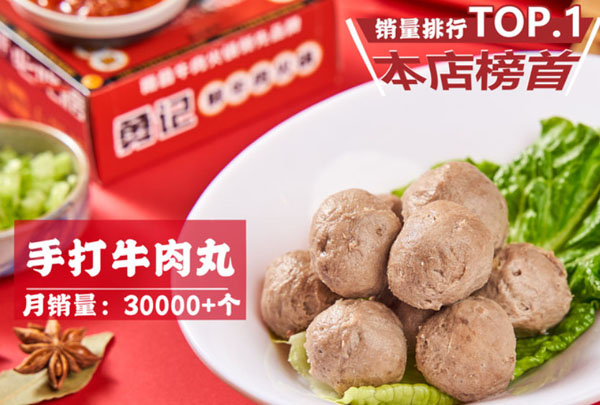 勇记潮汕牛肉火锅