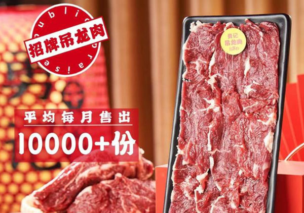 勇记潮汕牛肉火锅