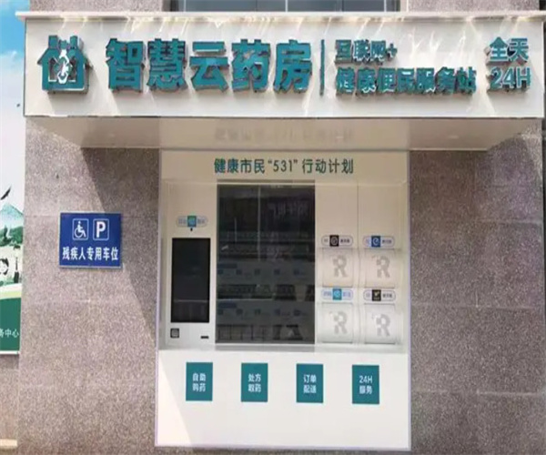 自助药店