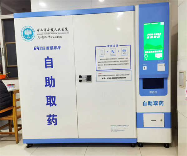 自助药店