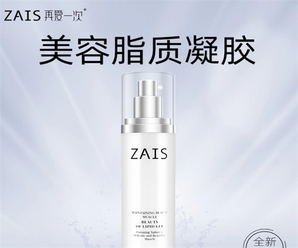 再爱一次护肤品加盟