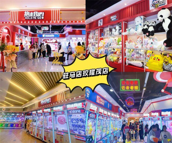 抱走我吧抓娃娃店