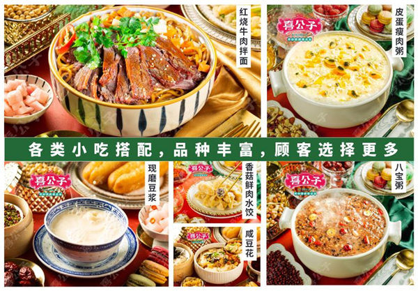喜公子那粥那粉那些面加盟费