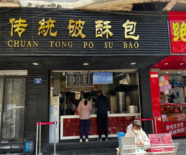 福祥聚传统破酥包加盟