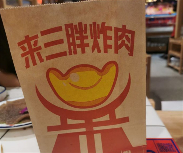 来三胖炸肉