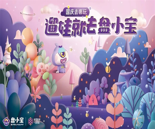 盘小宝加盟费