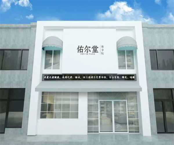佑尔堂加盟费