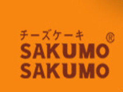 sakumo芝士蛋糕