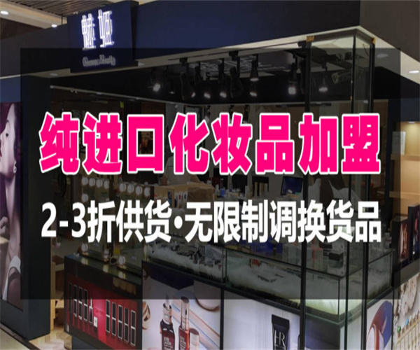 魅姬化妆品