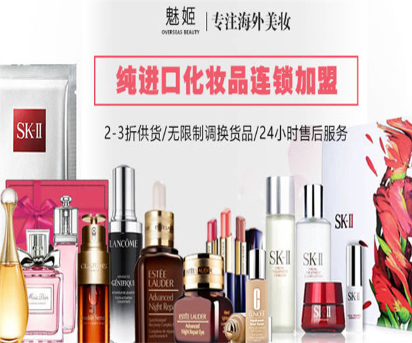 魅姬化妆品